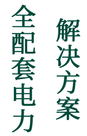 企业简介