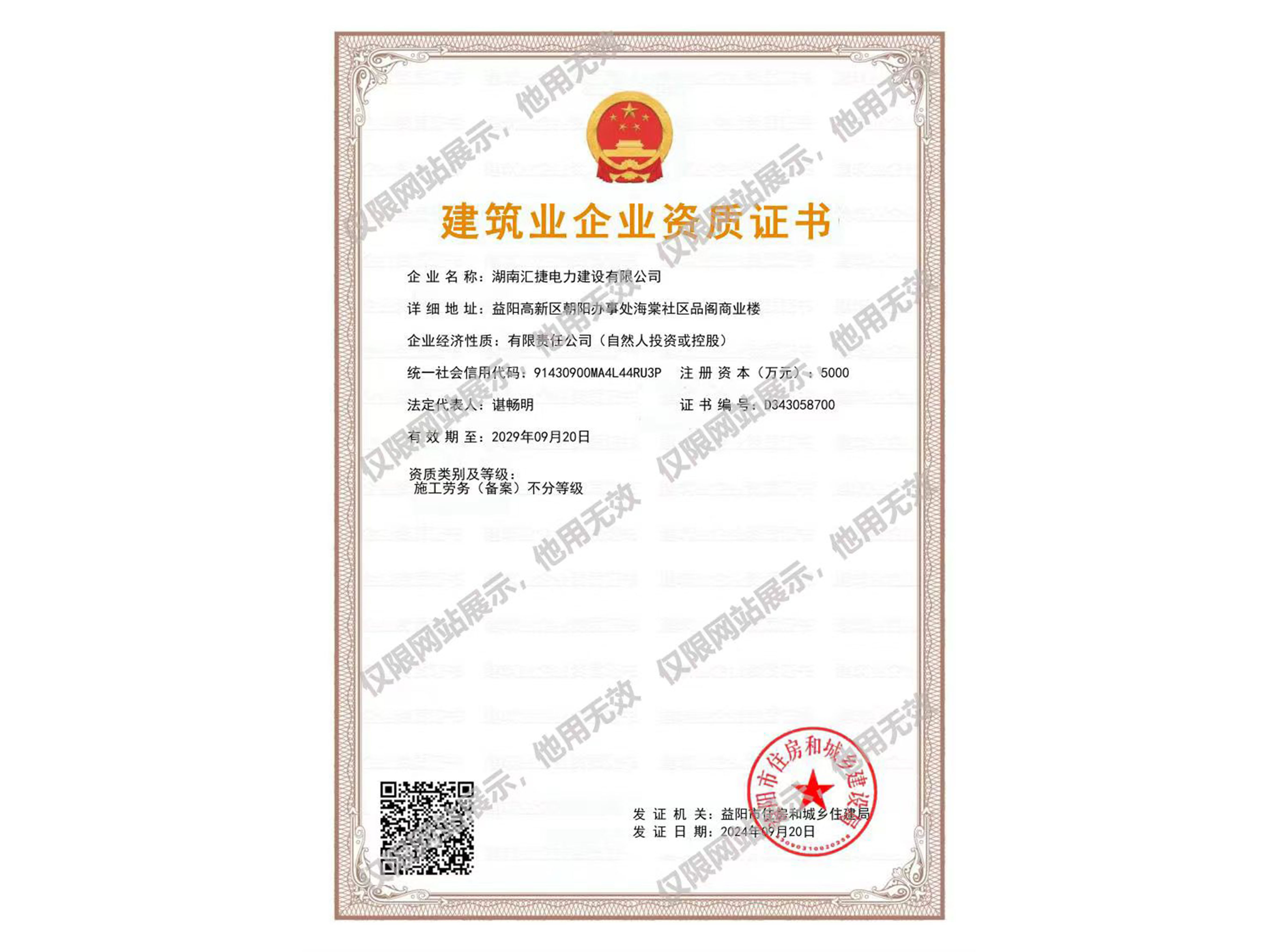 施工劳务资质证书