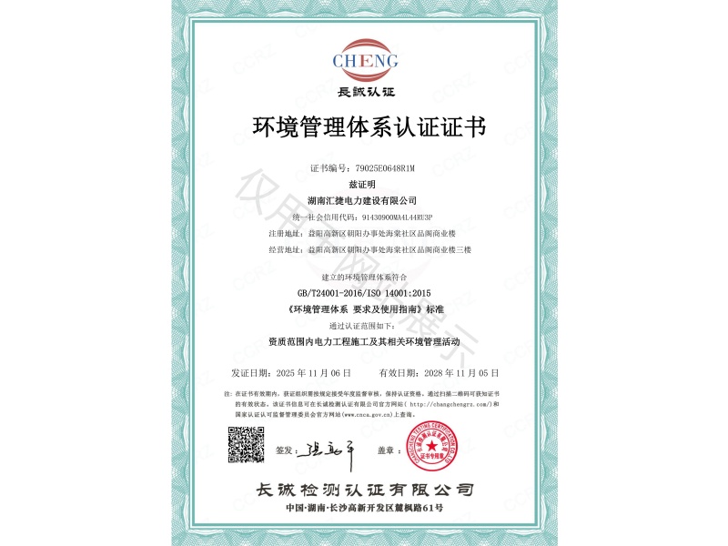 环境管理体系认证证书
