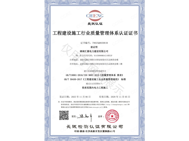 工程建设施工行业质量管理体系认证证书