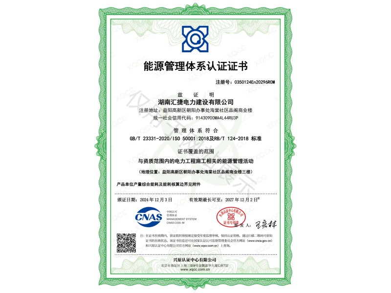 能源管理体系认证证书