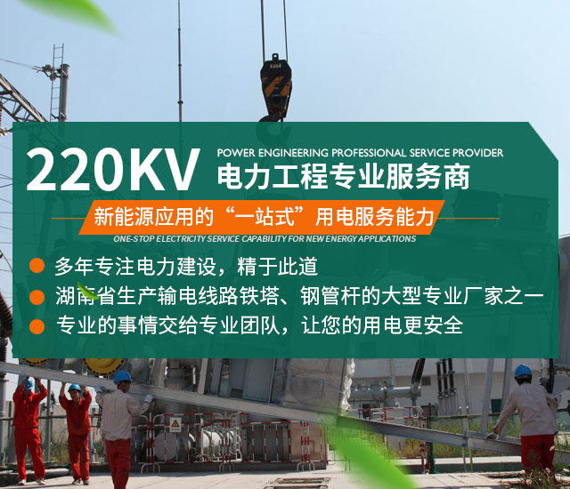湖南汇捷电力建设有限公司_益阳送变电工程专业承包